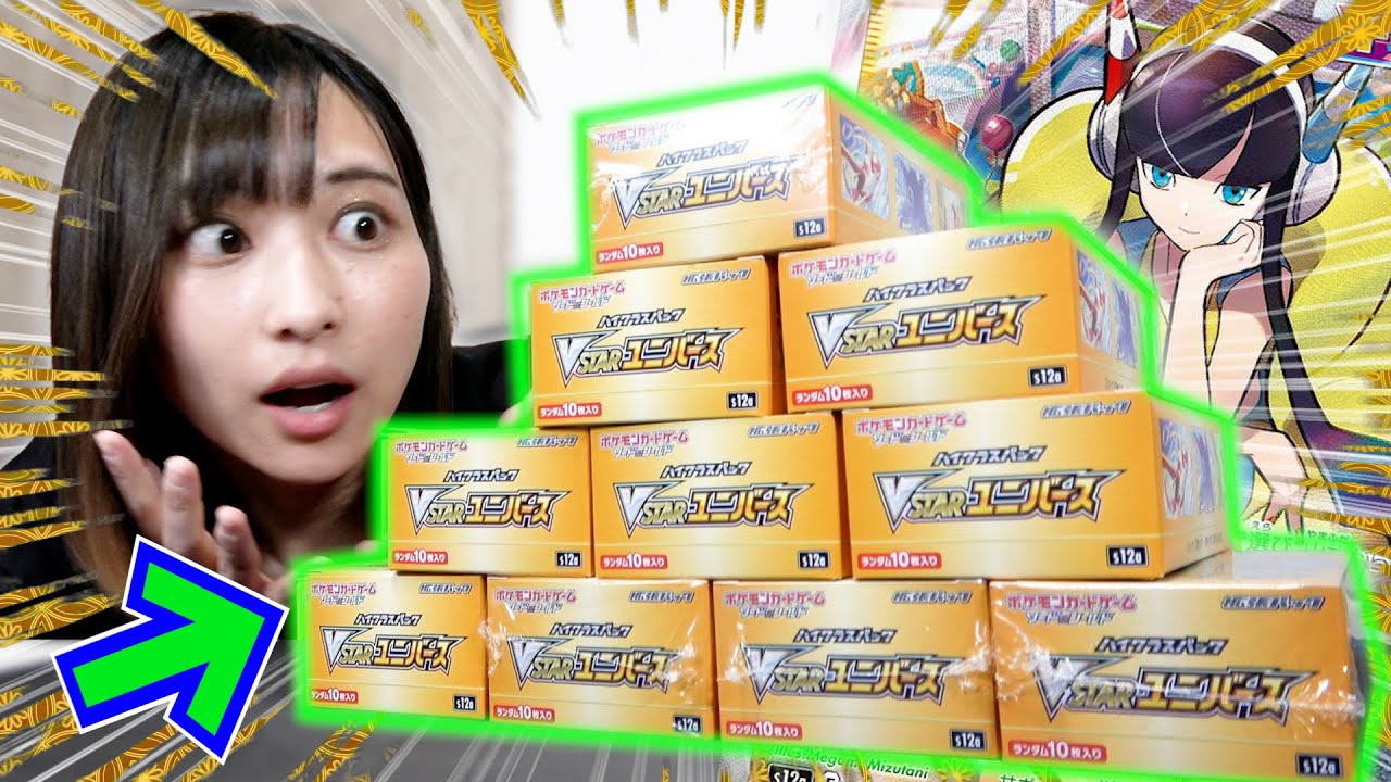 贅沢‼】半年かけて集めた「VSTARユニバース」を100パック一気に開封
