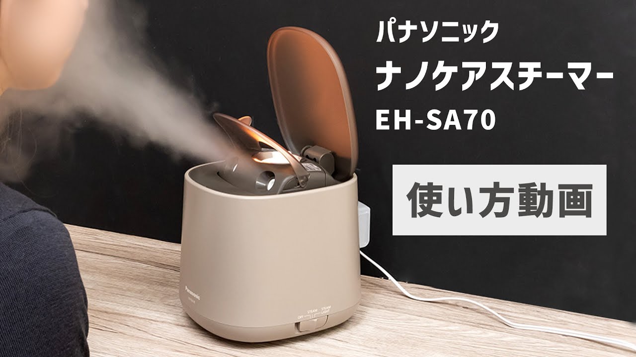 美容スチーマー】癒されながら肌を整える！パナソニック ナノケア