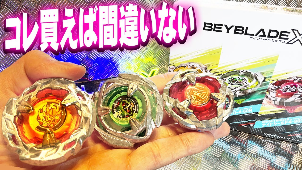 BEYBLADE X】何買うか迷ったら『3on3デッキセット』がオススメ