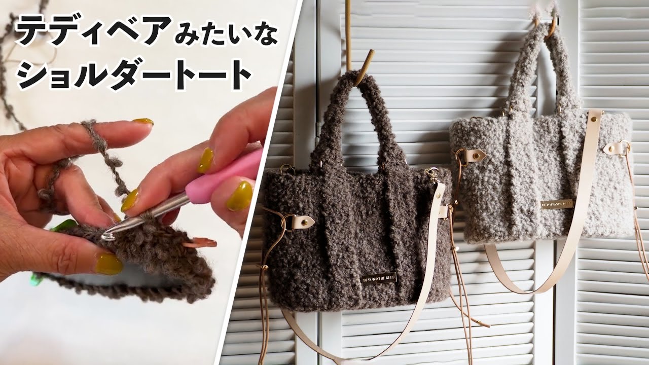 Teddy bear-like shoulder tote (Crochet Bag Tutorial) - YouTube