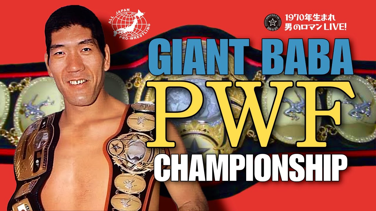 ブルマァク ワールドチャンピオンシリーズ ジャイアントばばプロレス