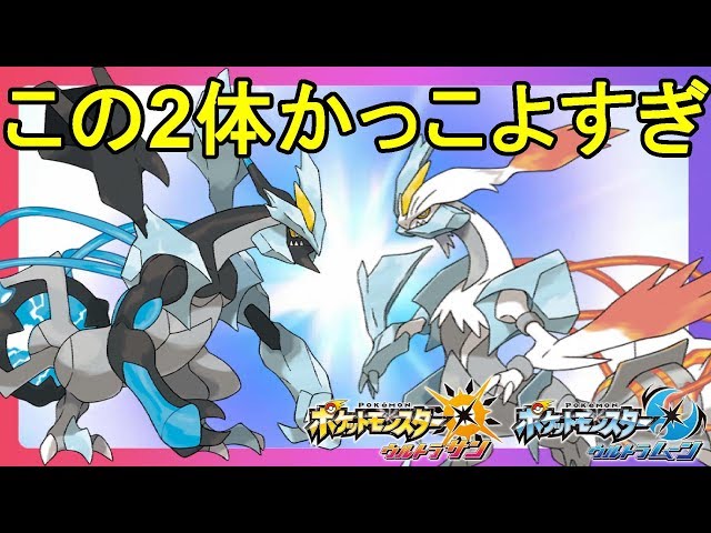 ホワイトキュレムとブラックキュレムはここが違う！？あなたはどっち派