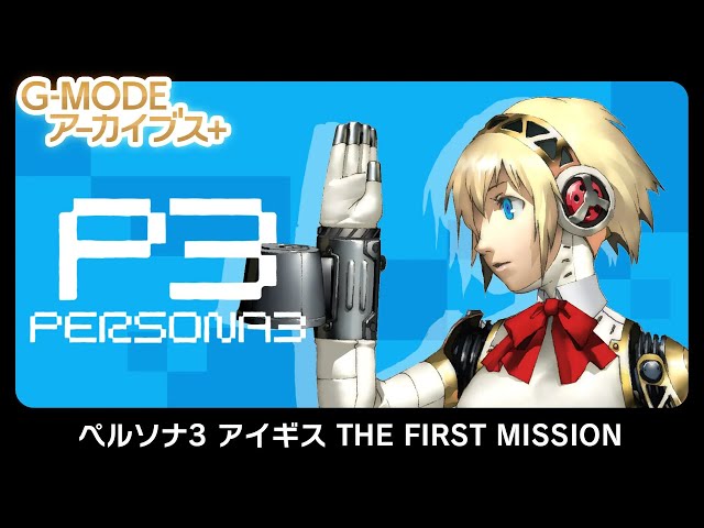 G-MODE Archives+: Persona 3 Aigis: The First Mission - Nintendo