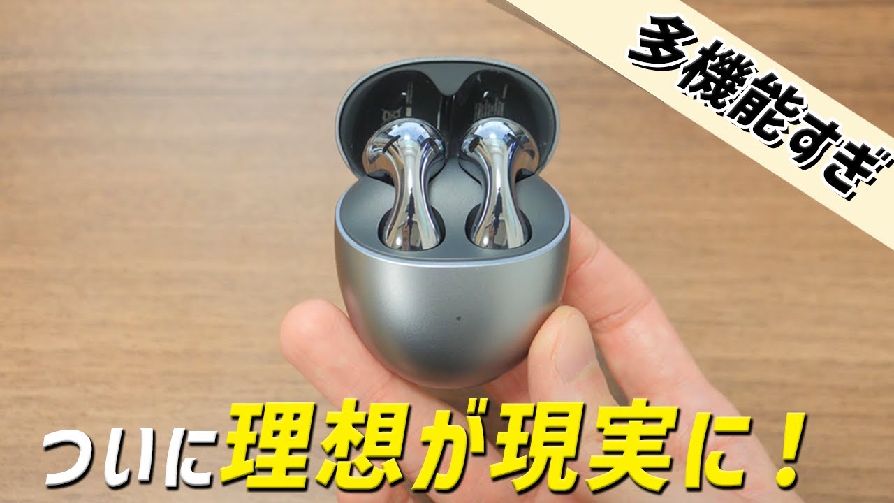 耳を塞がず○○できるだと？ 近未来的な完全ワイヤレスイヤホン