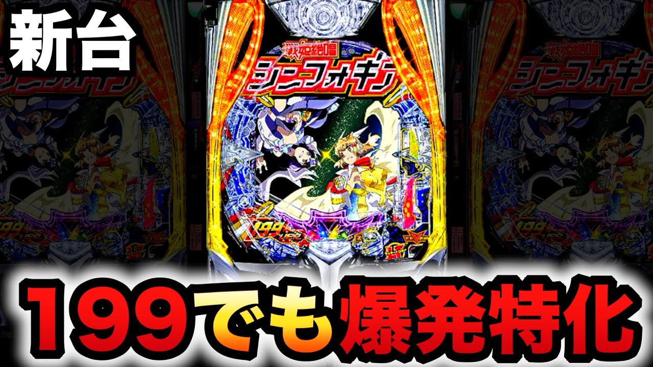 New Machine] Is the 1/199 scale Sympho 4 an explosion-specialized