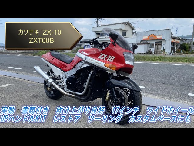 Kawasaki ZX-10 ZXT00B, working, with documentation, excellent