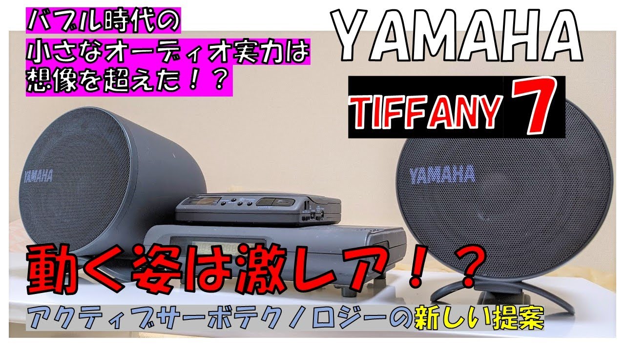 一番小さなヤマハ・ティファニーは想像を超えた音を出す！？ バブルの