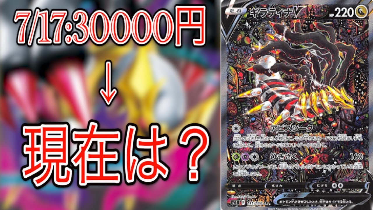 ポケモンカード ゆっくり]異例の高騰をしていたギラティナV SAの現在の