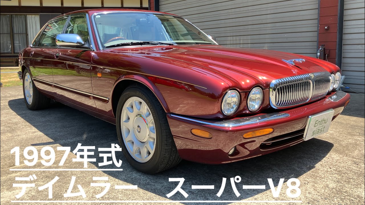 デイムラー スーパーV8］個人売買情報