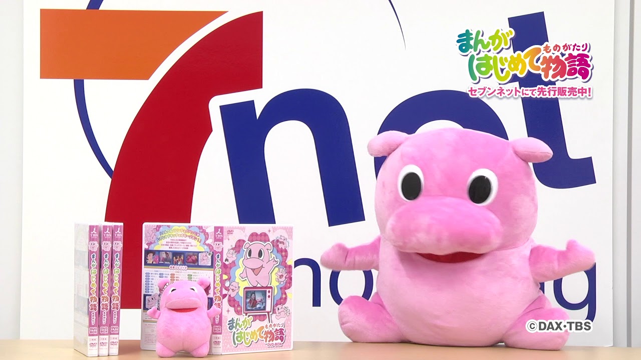 まんがはじめて物語 』DVD-BOX short.ver - YouTube