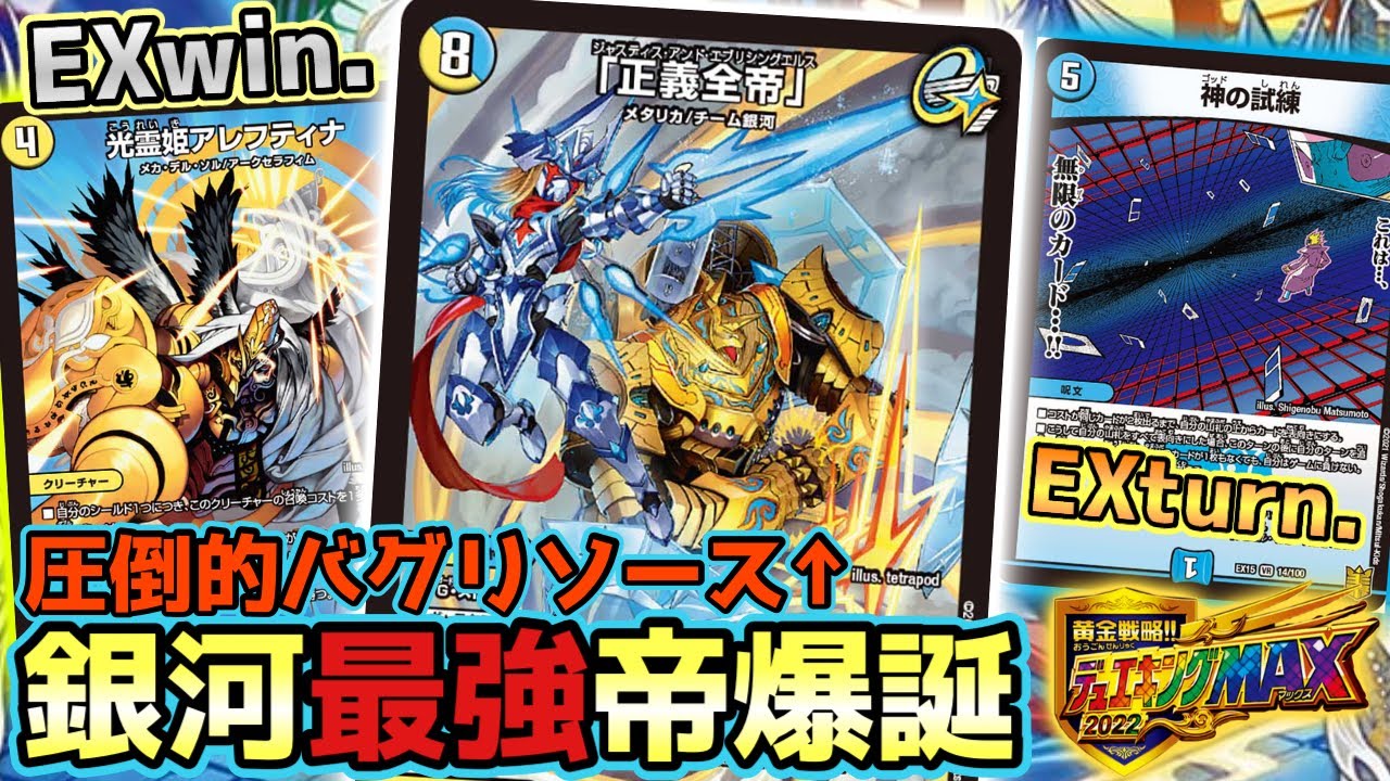 正義全帝》が入って青白ギャラクシールドが過去一嫌なデッキになりまし