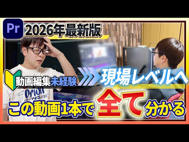 この動画1本で全て分かる】初心者必見！プレミアプロを使った動画編集