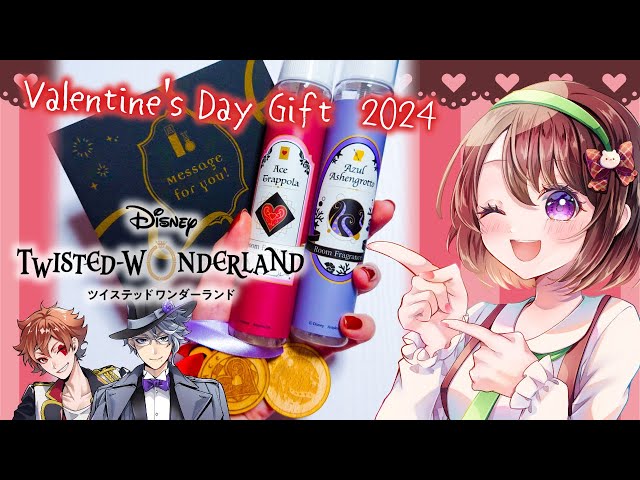 ツイステ‖バレンタインデー2024】推しのフレグランス？！開封＆香り