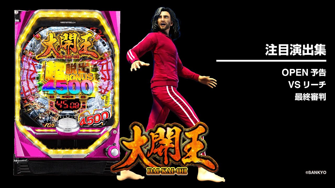 P大開王（パチンコ）スペック・保留・ボーダー・期待値・攻略