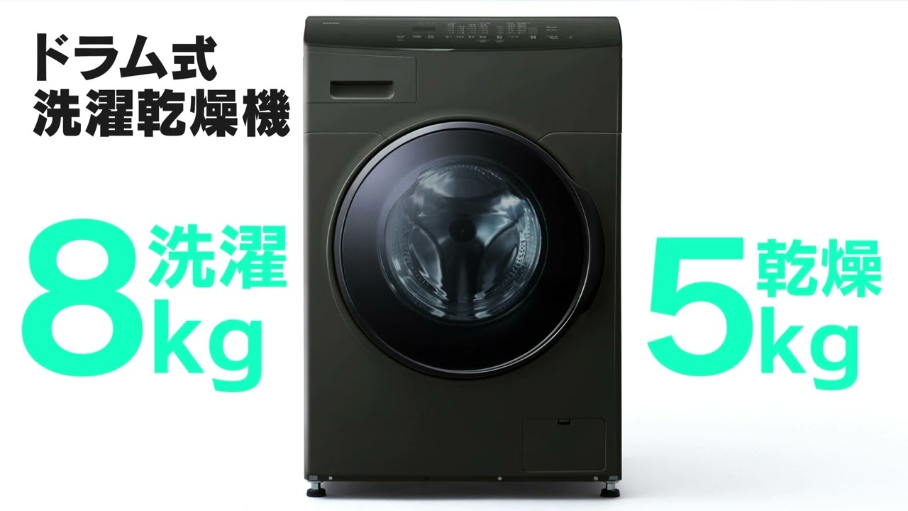 アイリスオーヤマ】ドラム式洗濯機｜DKC85A1-B - YouTube