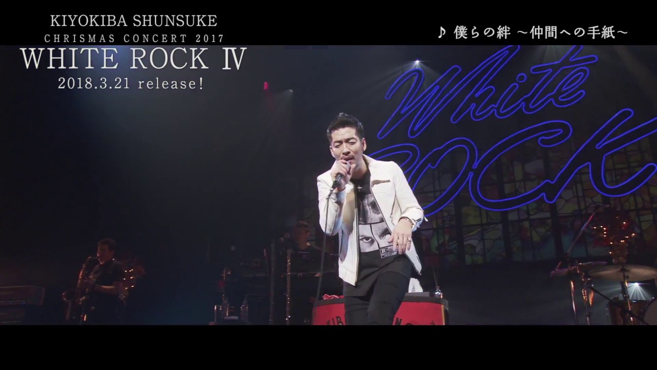 清木場 俊介 - 「LIVE HOUSE TOUR「RUSH」2016.9.24 at YOKOHAMA Bay