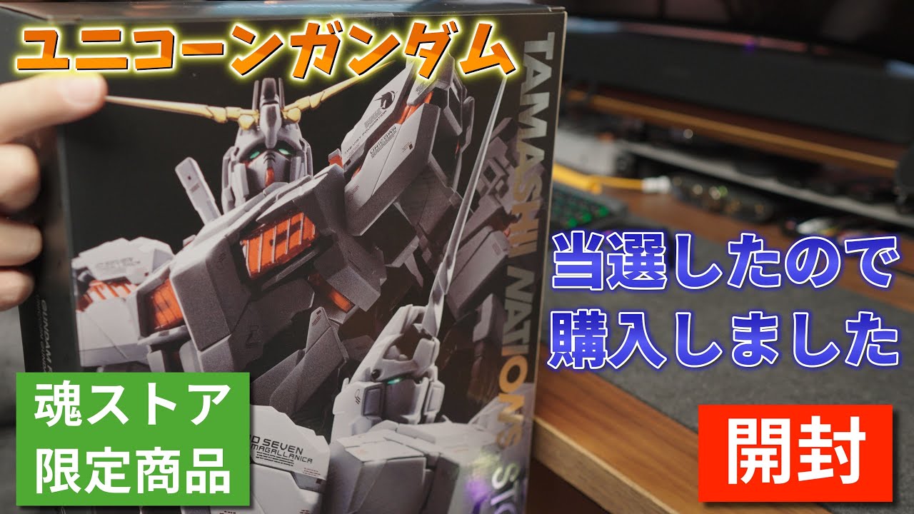 Unicorn Gundam STORE LIMITED EDITION Tamashii Store Limited - YouTube