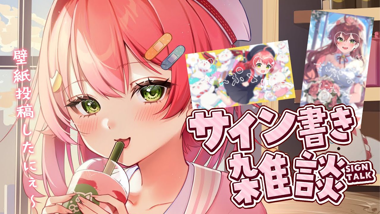 メンバー限定 】サイン書きするにぇ～～～～～～！！！【ホロライブ