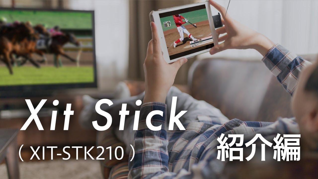XIT-STK210 Xit Stick(サイト スティック) スマホ(iPhone)/ iPad用