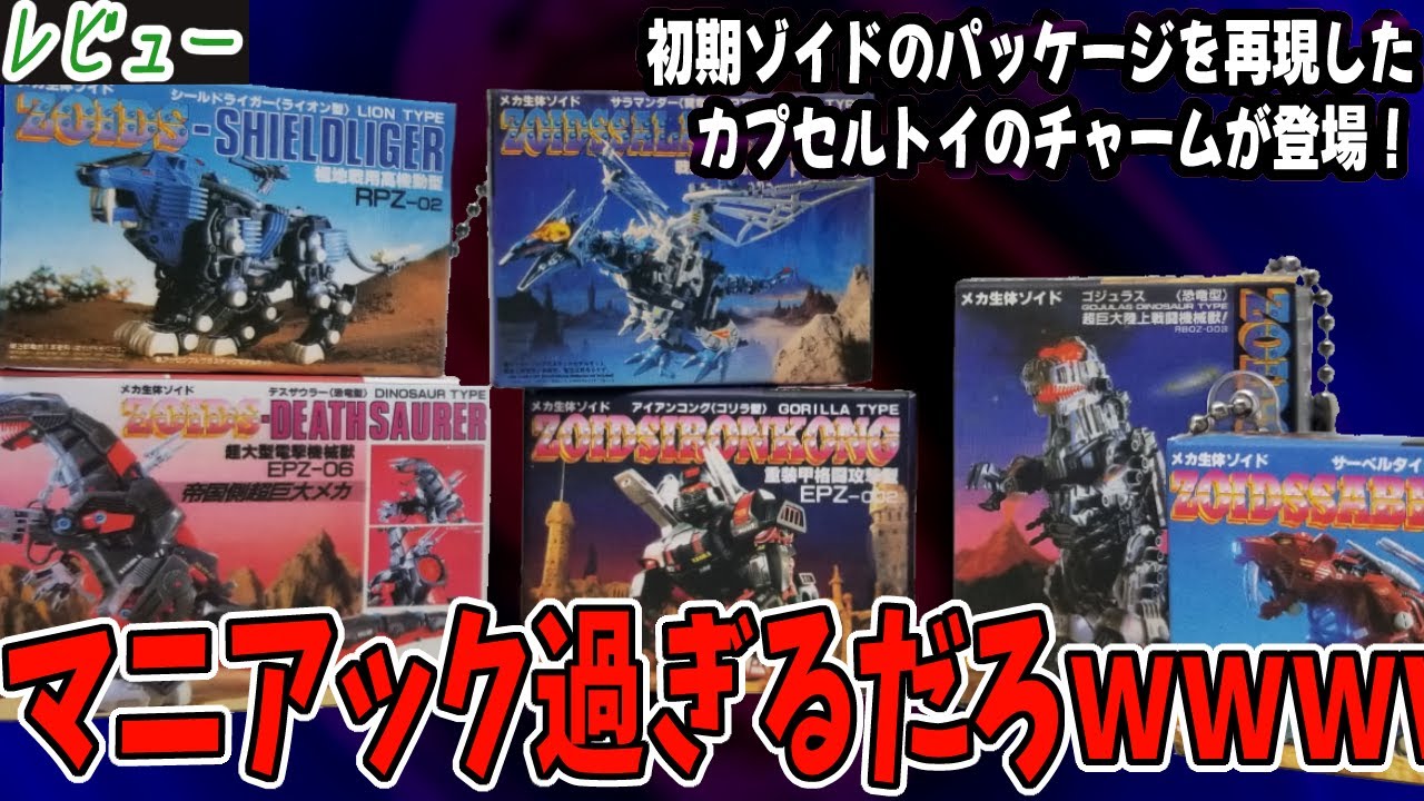 The original Zoids boxes have been turned into charms! This is