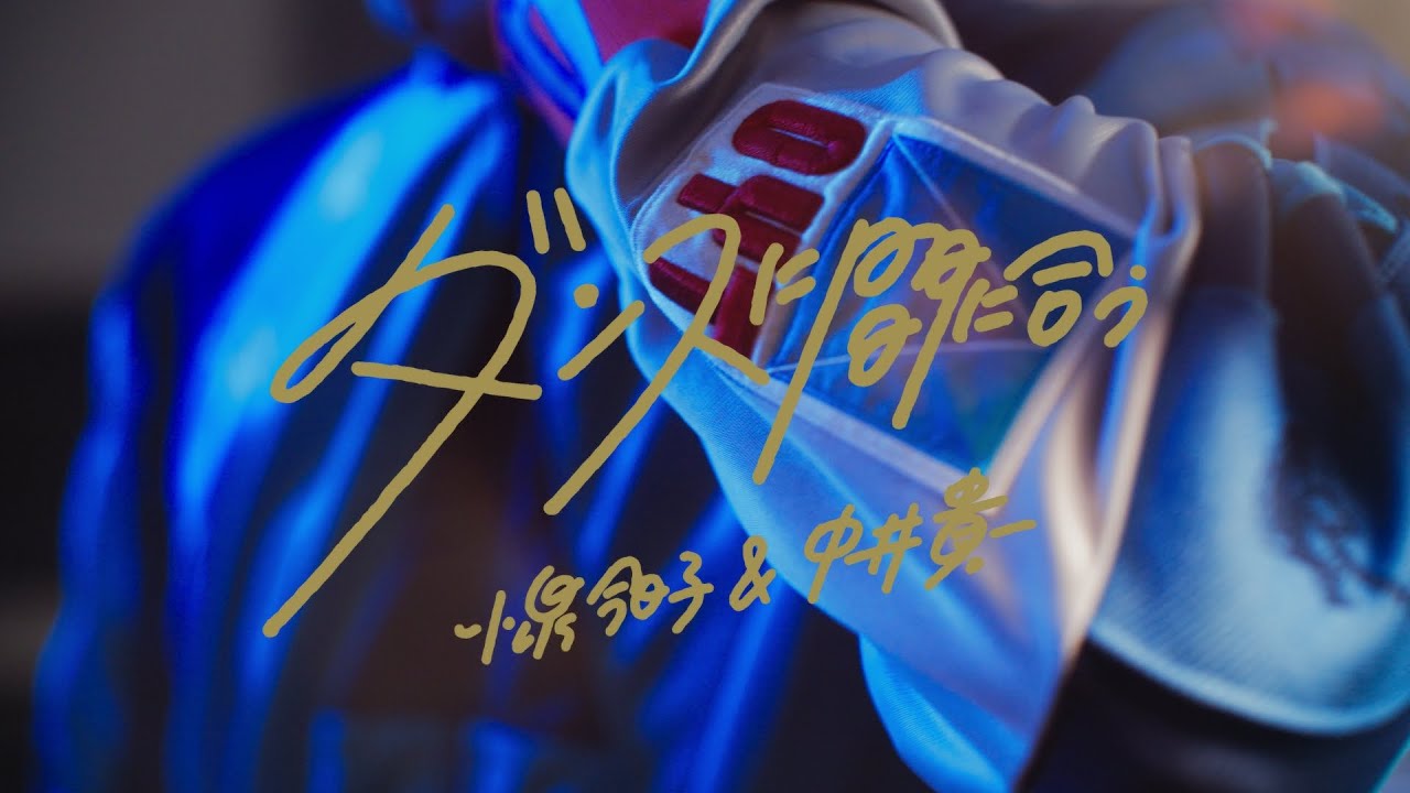 Kyoko Koizumi & Kiichi Nakai - Make it to the dance (Official