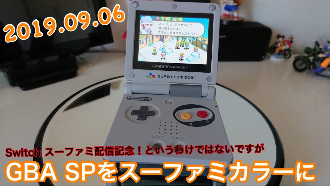 ゲームボーイアドバンス スーパーファミコン使用 スーパーファミコン