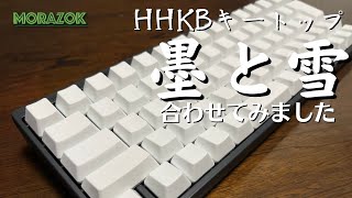 雪】HHKB墨に25周年記念雪キートップを取り付けてみました。 - YouTube