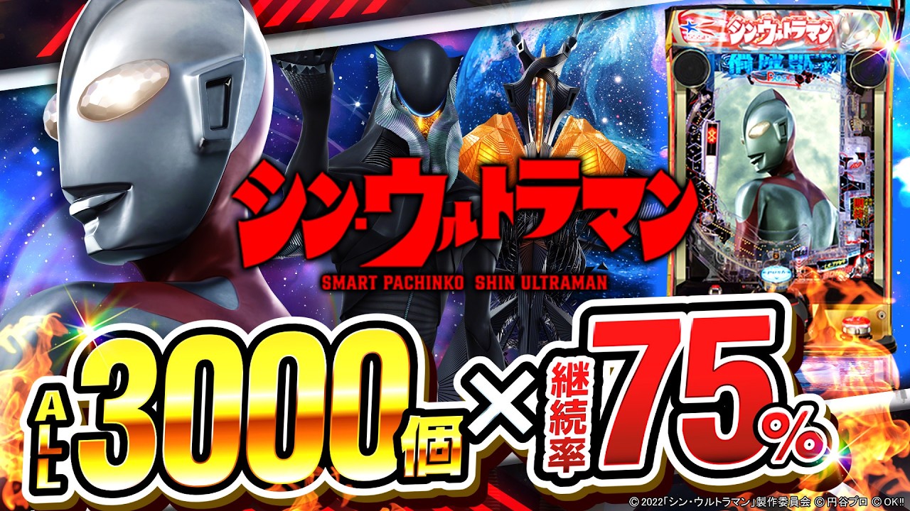 スマパチ シン・ウルトラマン LT199実機！ 選べるオプション多数