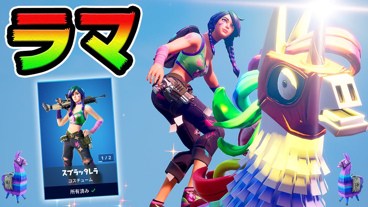 Aim for a Victory Royale with a Llama Restriction! *Splatterella