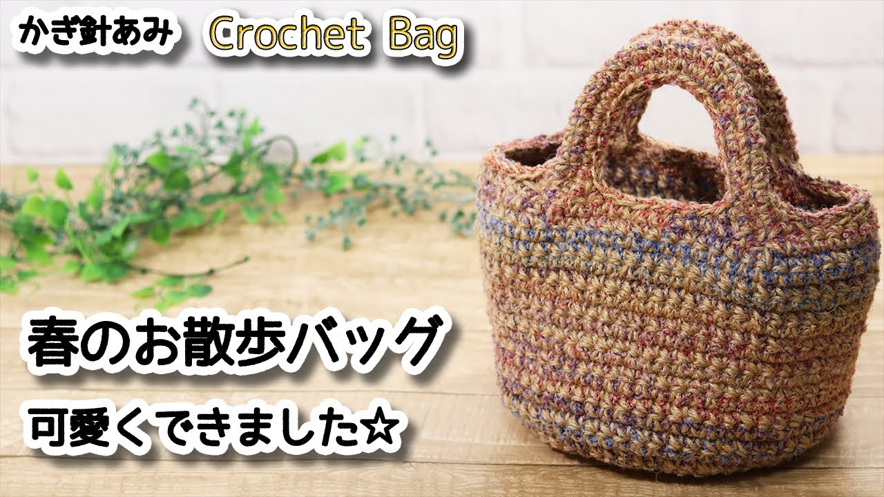 Knitting with hemp string] I made a cute walking bag for spring