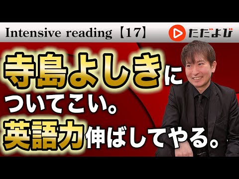 英語】寺島よしきのIntensive reading - YouTube