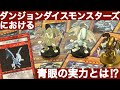 青眼の白龍編】ダンジョンダイスモンスターズモンスター解説 - YouTube