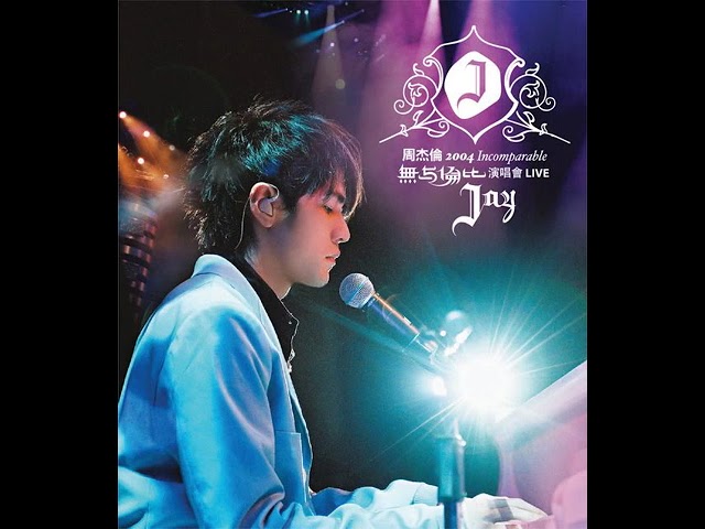 周杰倫無與倫比世界巡迴演唱會《七里香》純伴奏版- YouTube