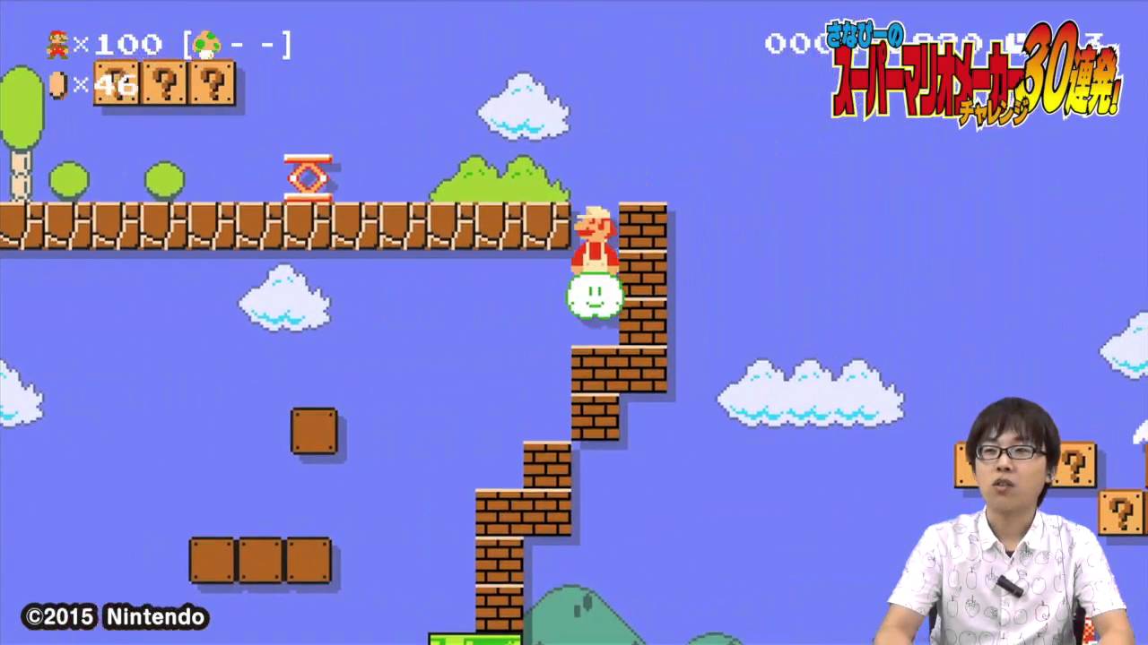 さなぴーの『スーパーマリオメーカー』チャレンジ30連発17日目！ - YouTube