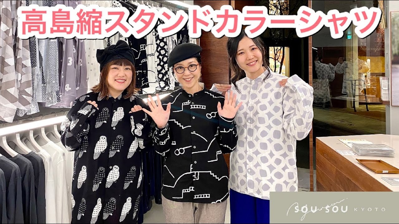 Yousou._高島縮スタンドカラーシャツのご紹介2021/10/13 - YouTube