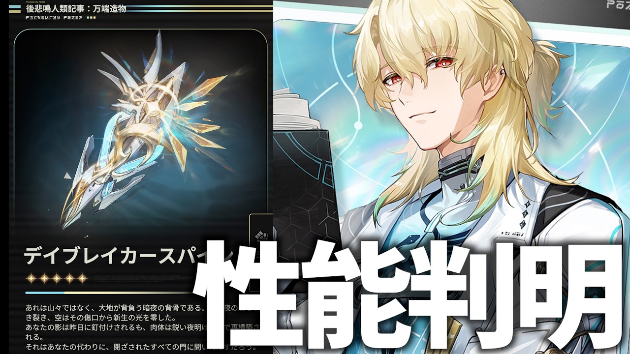 リュークヘルセン性能判明！レシート読んで育成準備始めますか！【鳴潮