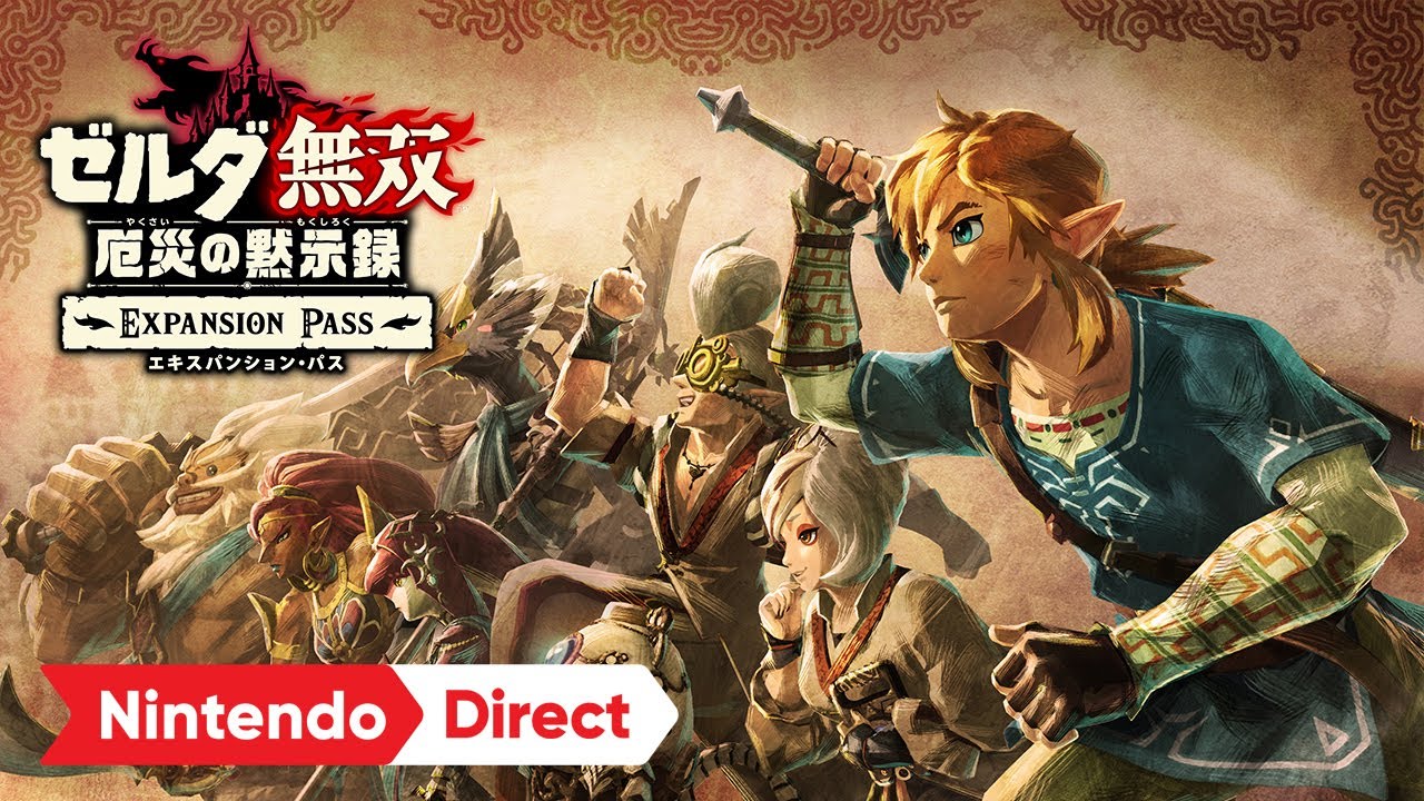 Nintendo Switch『ゼルダ無双 厄災の黙示録』の追加コンテンツ