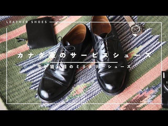 まだ2万円以下で買える‼︎ カナダ軍のサービスシューズ - YouTube