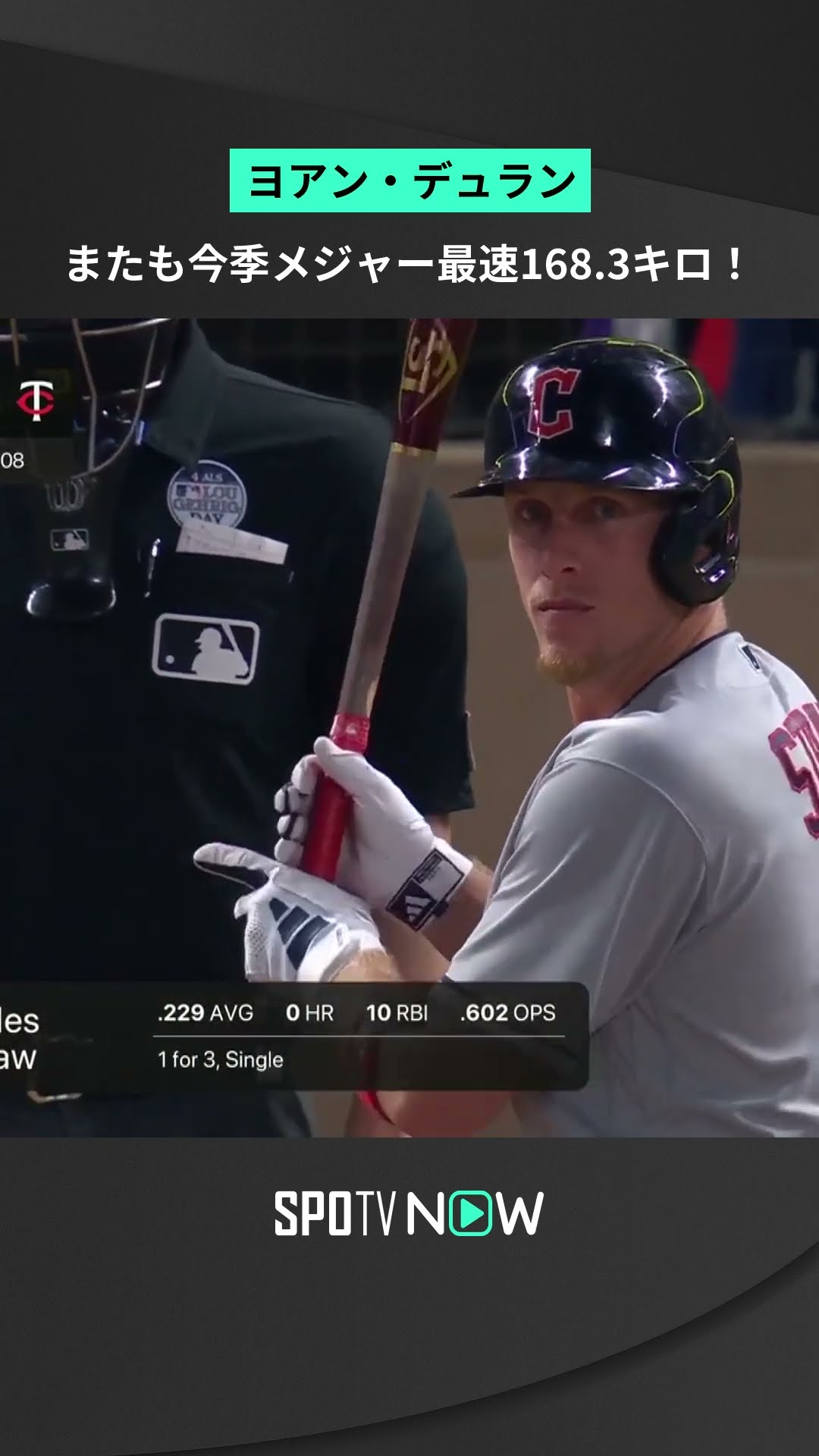 今季メジャー最速タイ168.3キロ！#ツインズ のヨアン・デュランが自身