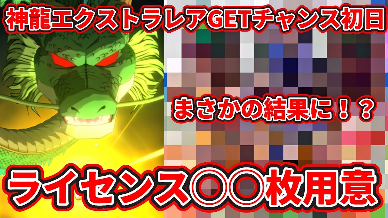 ドラゴンボールスーパーダイバーズ】神龍エクストラレアGETチャンス
