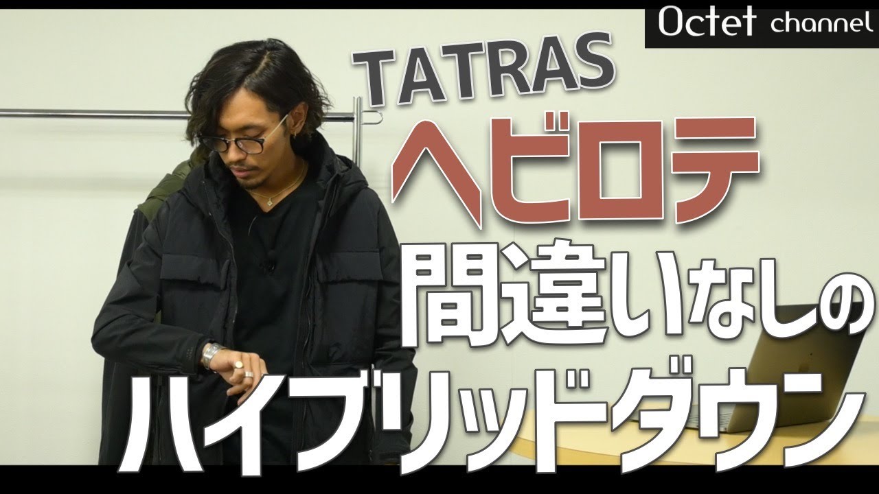 タトラス(TATRAS)のハイブリッドダウン！2021秋冬ヘビロテ間違いなし