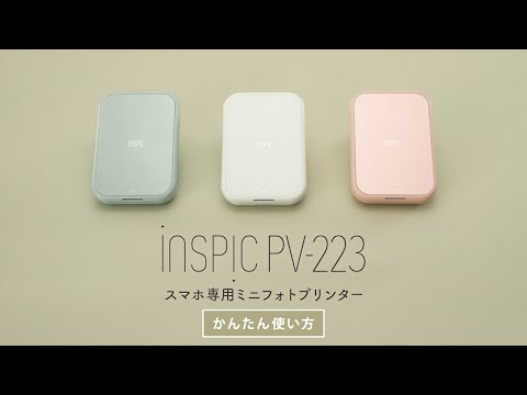 iNSPiC PV-223 使い方動画【キヤノン公式】 - YouTube