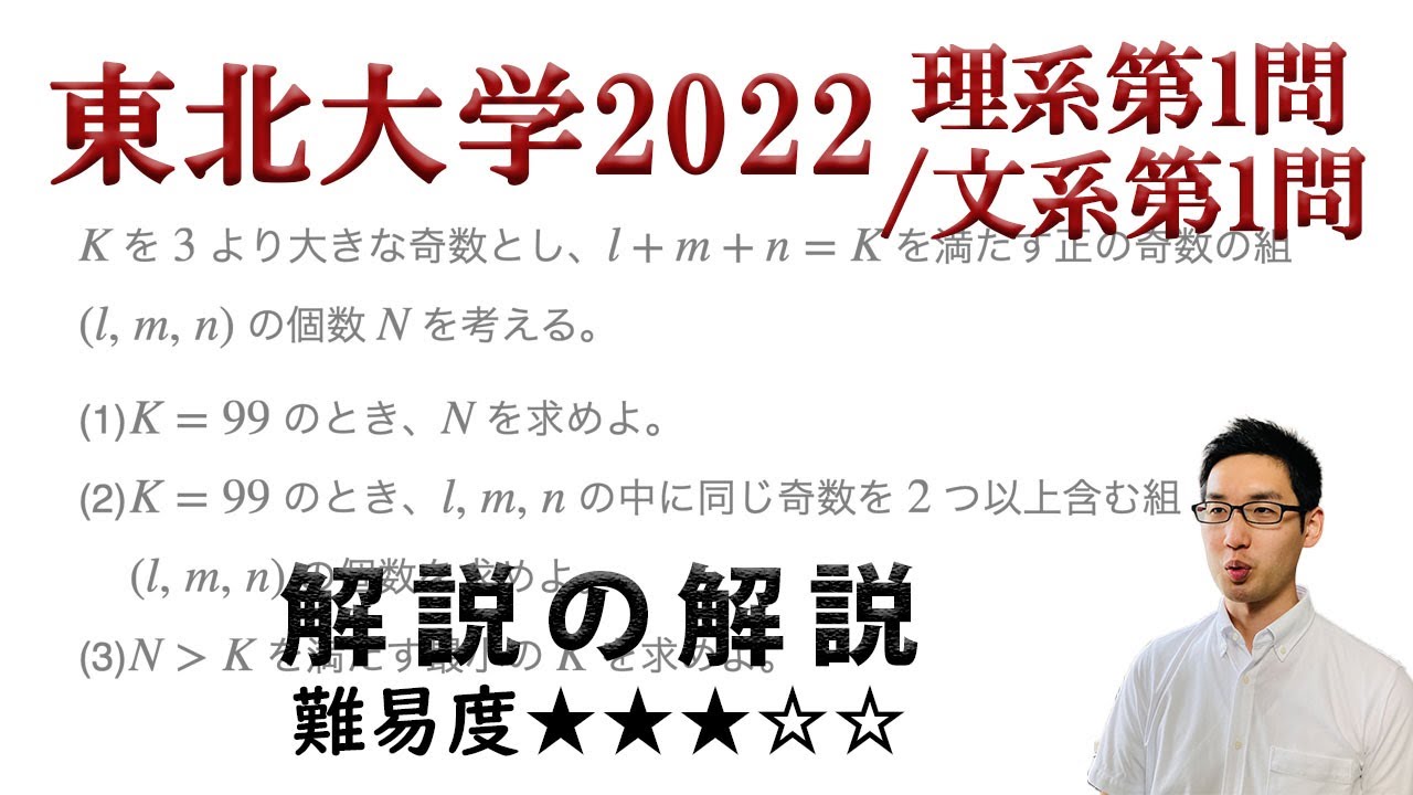 東北大学2022文系第1問/理系第1問でじっくり学ぶ（場合の数） - YouTube