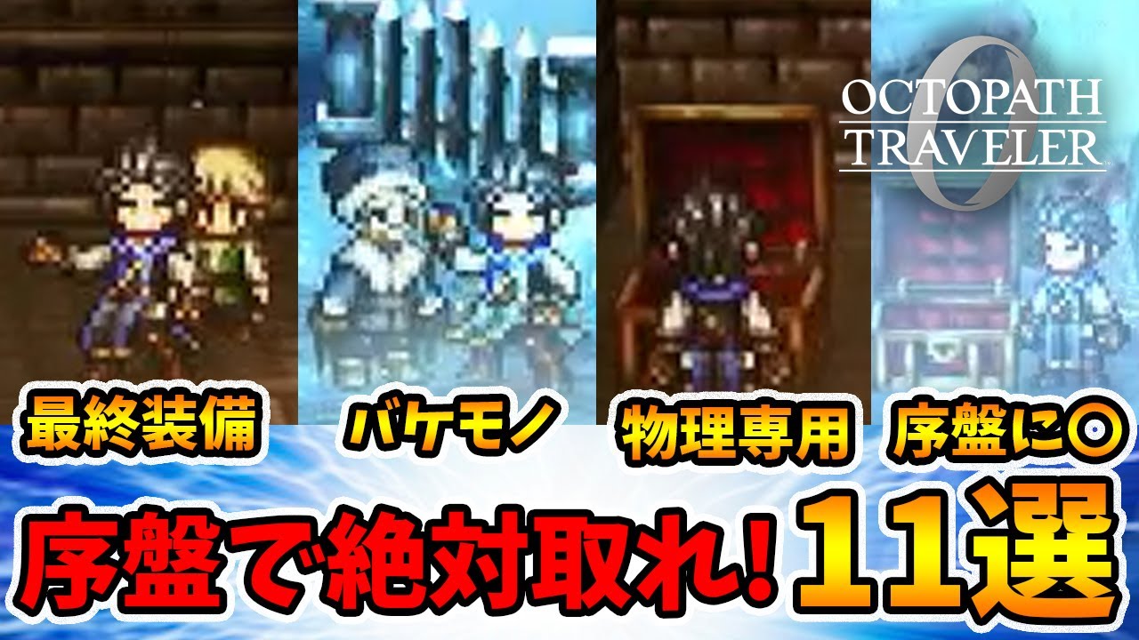 11 Amazing Gear Items You Can Get Early on! Strengthen Your Gear