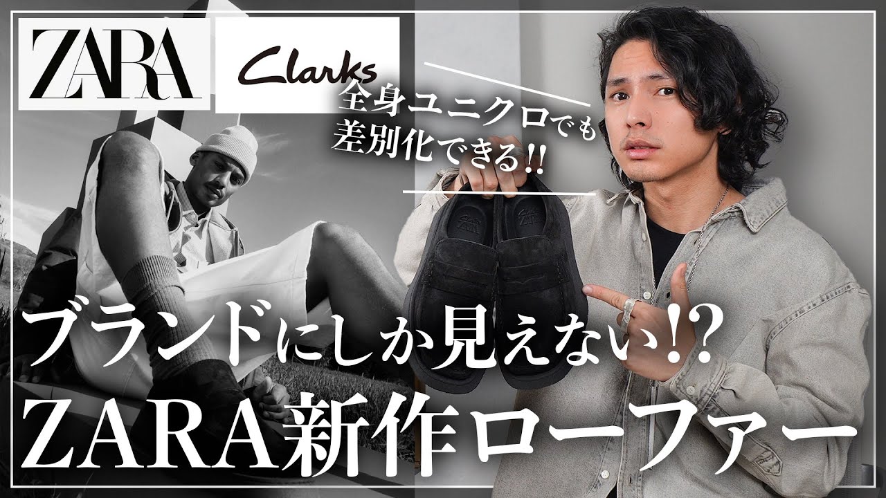 脱ユニクロ】2024年、絶対買うべき「最強ローファー」がカッコ良すぎる