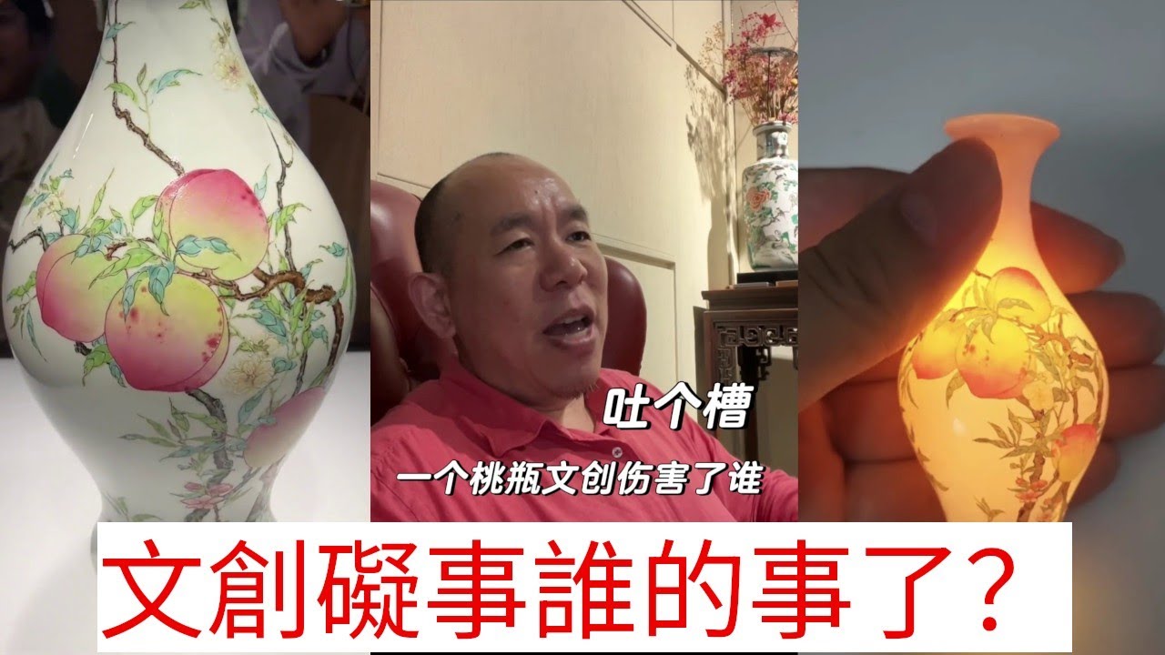 萬總生氣了！博物館的文創礙誰的事了？孤品“雍正粉彩蝠桃紋橄欖瓶”，被