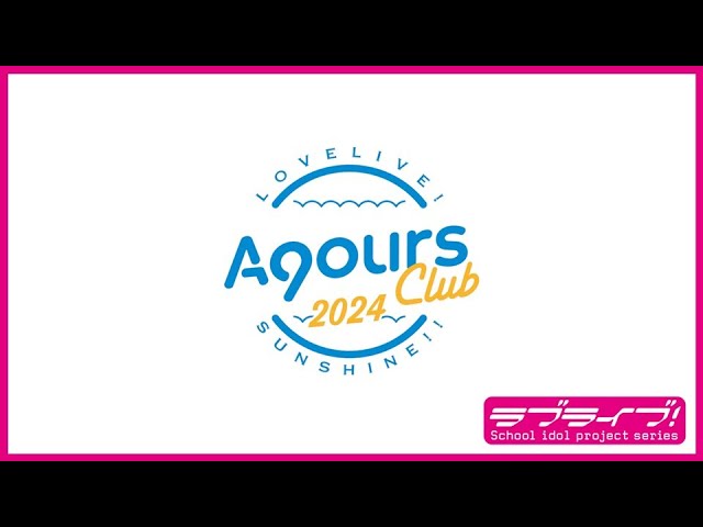 試聴動画】Aqours CLUB CD SET 2024 BLUE EDITION - YouTube