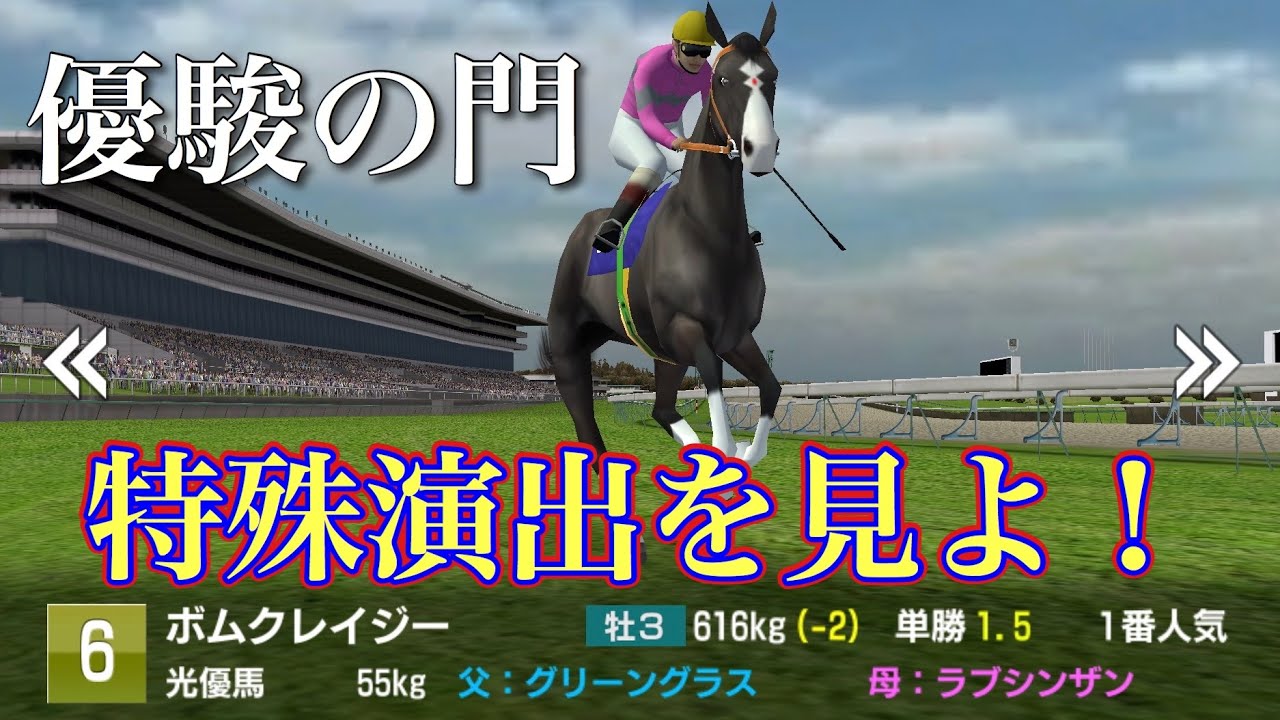 Yushun no Mon Collaboration] Bomb Crazy makes a big breakaway