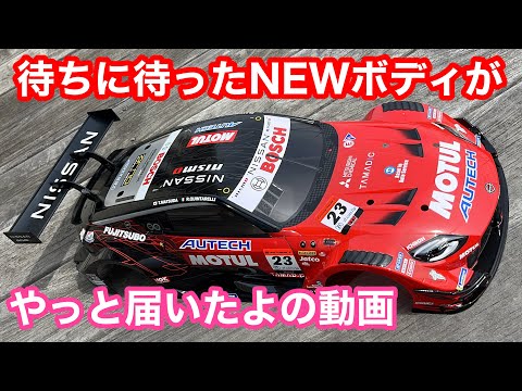 モチュールオーテックZ のボディをレビューする - YouTube