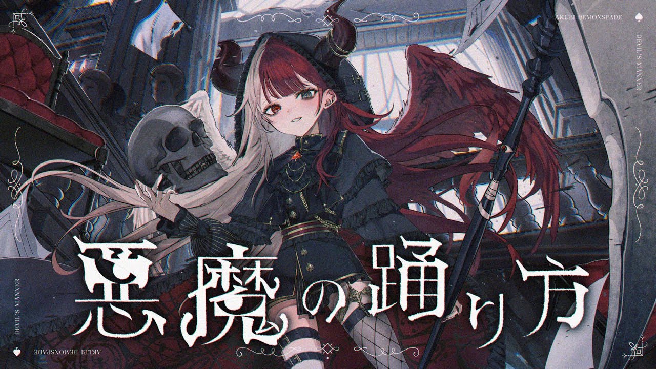 悪魔の踊り方 / キタニタツヤ - Devil's Manner / Tatsuya Kitani